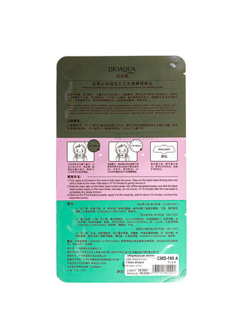 Маска від чорних цяток 3 Step A - з екстрактом півонії і хризантеми Bioaqua (367991336)