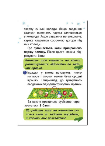 Детский игровой набор "Укрась елку" 21401 с игровым кубиком Ranok Creative (367164975)