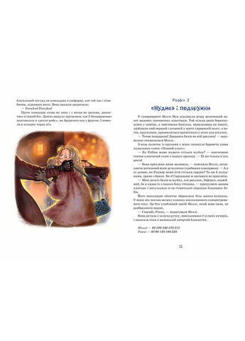 Моллі Мун зупиняє час Видавничий дім "Школа" (370113669)