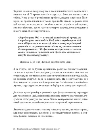 Пиши, не паникуй: руководство по заголовкам и творческой уверенности ArtHuss (370064950)