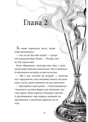 Аптека ароматів. Хибна гра майстрині. Том 3 No Brand (394524683)