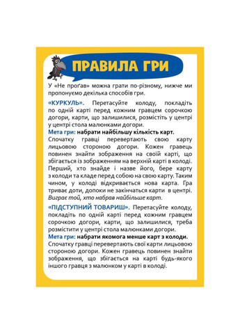 Настільна карткова гра для дітей "Не проґав" 301237, 2-6 гравців DoDo Toys (369971064)