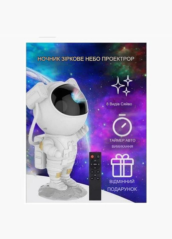 Ночник Астронавт проектор звездного неба ASTRONAUT HRE1 No Brand (312484553)
