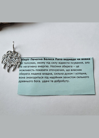 Срібний кулон підвіска оберіг амулет Знак Велеса - Лапа Ведмедя срібло 925 проби чорнене 89022ч 1.90г No Brand (306741709)