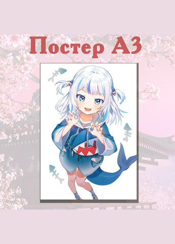 Постер плакат аниме Акула Gawr Gura Hololive 42х29 см А3 (poster_0347) No Brand (326996357)