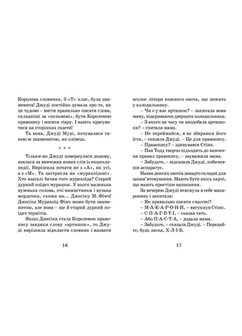 Книга Джуди Муди становится знаменитой. Книга 2 - Меган МакДоналд (9786176792000) Видавництво Старого Лева (388871087)