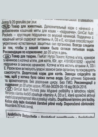 Вітамінні ласощі Nutri Pockets для котів, котяча м'ята і мультивітамін, 60 г GimCat (331651917)