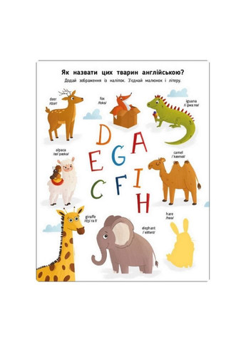 Навчальний зошит English for kids: My Funny ABC Sticker Book 20904 з наклейками Ranok Creative (363267065)