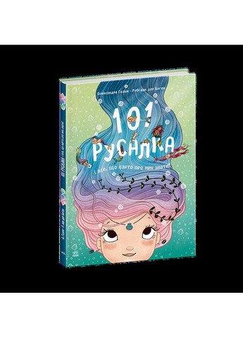 101 русалка и все, что стоит о них знать! No Brand (368828790)
