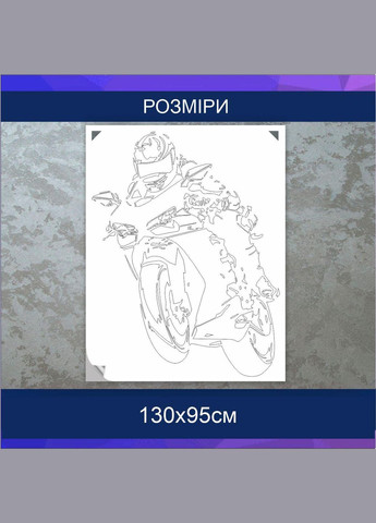 Трафарет для фарбування, Мотокрос2, одноразовий із самоклеючої плівки 130 х 95 см Декоинт (278289111)
