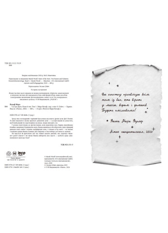 Книга Сестра зірок Сага сестер-відьом Мара Вульф Книги сучасної художньої літератури РАНОК (315403436)