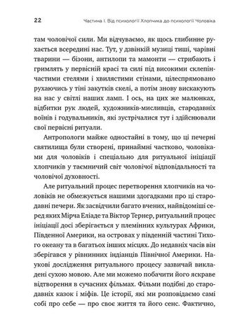 Король, воїн, маг, коханець. Перевідкриття архетипів зрілої маскулінності Видавництво Ростислава Бурлаки (370065916)