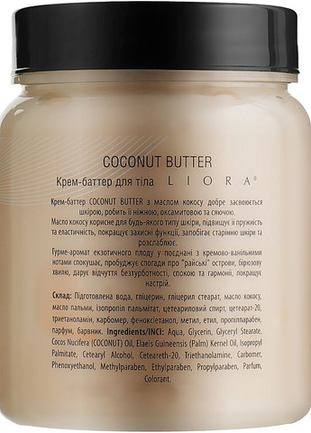 Крем-батер для тела "Кокосовое масло" Cream Butter 250ml (1012803-48562) Liora (368650695)