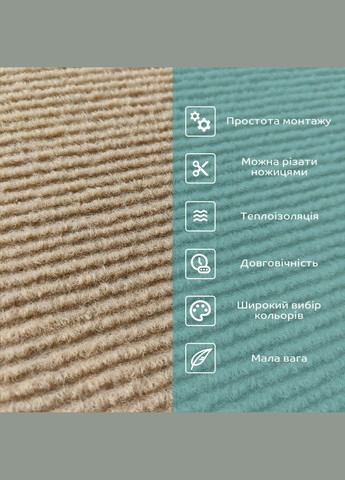 Самоклеюча плитка під ковролін бежева 300х300х4,5мм SW-00001421 Sticker Wall (300241481)