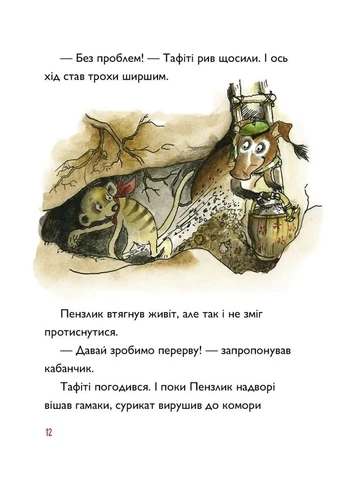 Тафити и летучий китоухий свин. Тафити. Книга 2 No Brand (391488043)