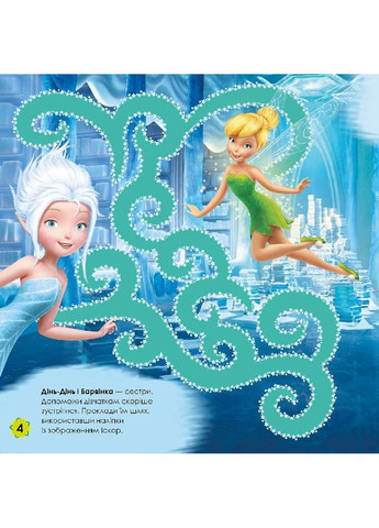 Лабіринти з наліпками. Disney 4 вида РАНОК (297514935)