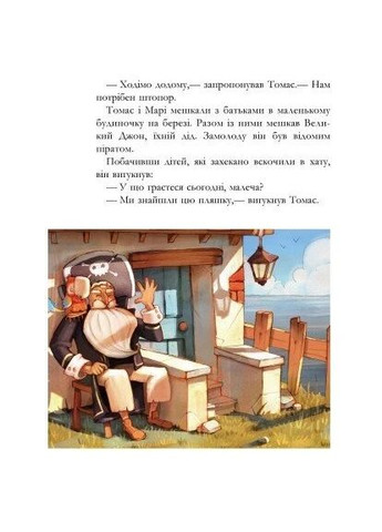 Скарби пірата Моргана. Банда Піратів РАНОК (370052680)