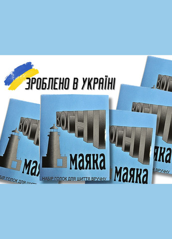 Иглы для шитья вручную Огни маяка синие 15игол FROM FACTORY NIF (339104615)