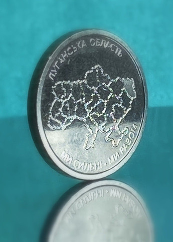 Пам`ятна монета «Ми сильні. Ми разом. Луганська область» 2025 НБУ Blue Orange (371813331)