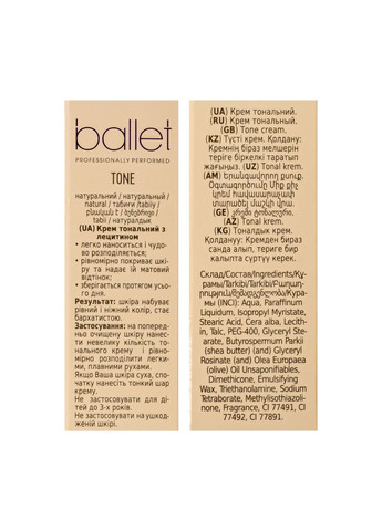 Тональний крем "Балет" з лецитином, тон натуральний, 41 г Healer (367912493)