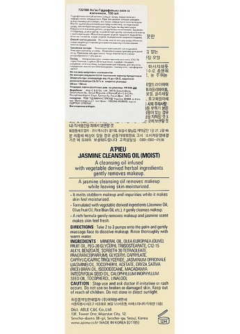 Очищувальна олія "Жасмин" Jasmine Cleansing Oil 150ml (536075-41717) A'pieu (368622487)