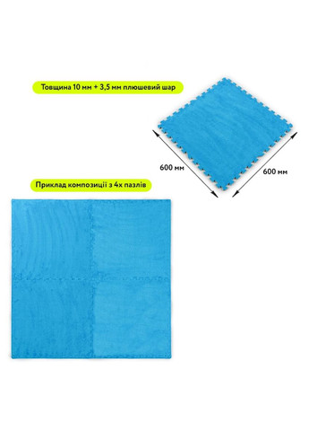 Підлога-пазл плюшевий БЛАКИТНИЙ 60*60*1cm (D) SW-00002091 Sticker Wall (315790760)