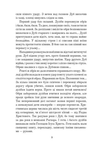 Обруч Навчальна книга - Богдан (370106888)