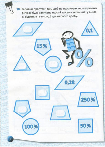 Я вивчаю відсотки. Робочий зошит для учнів 5-8 класів. Старова О.О. Основа (349839327)