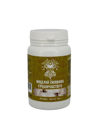 Мицелий ежовика гребенчатого 120 таблеток Лесовик Лісовик (364210631)