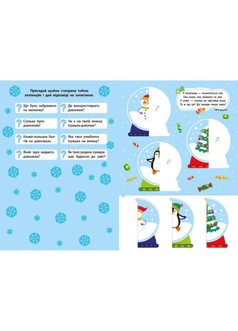 Зимові аплікації «Ялинка» Новорічна книга для дитячої творчості та розвитку дрібної моторики (9786175444894) УЛА (364212708)