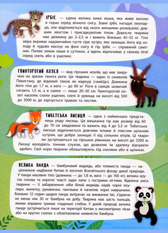 Панорамка энциклопедия. Величественные горы УЛА (316124412)