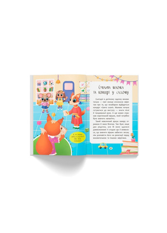 Казочки для найменших. Казочки-заохочувалки. У мене все вийде! - Ольга Юровська () Кристал Бук F00032447 (368755244)