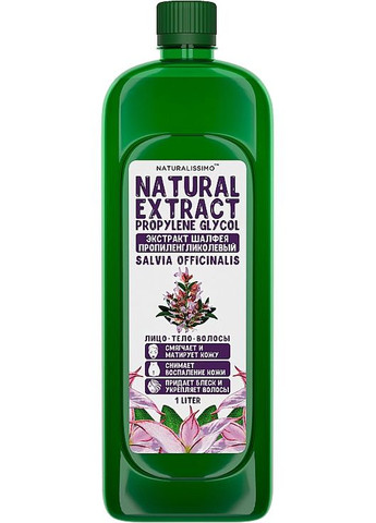 Пропиленгликолевой экстракт шалфея - Naturalissimoo Salvia Propylene Glycol Extract 100ml (851384-31101680) Naturalissimo (368643222)
