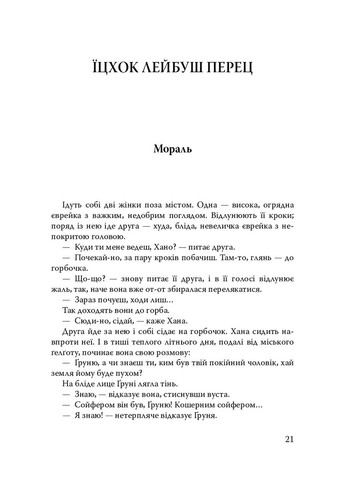 Паріст. Антологія єврейського оповідання Видавництво "Дух і літера" (370113286)