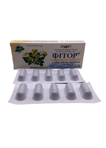 Фитосвечи Фитор с чистотелом суппозитории 10 штук Фитория Фіторія (353497255)