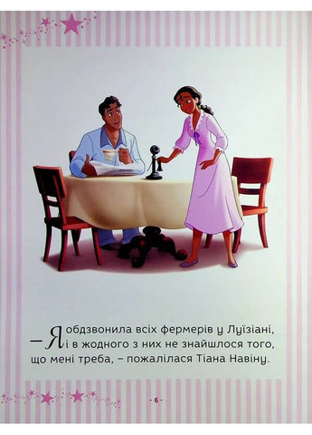 Принцесса Disney. Коллекция сказок Видавництво "Егмонт Україна" (370152096)