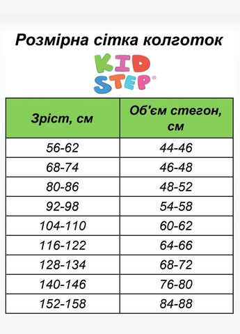 Колготки для девочки Kidstep (306903916)