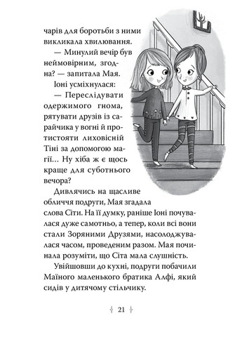 Зоряні Друзі. Таємне заклинання. Книга 3 РМ (370062154)