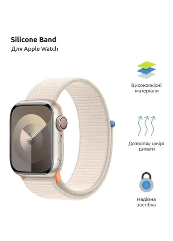 Ремінець Nylon Band для Apple Watch All Series 42/44/45/49mm Starlight (ARM74220) ArmorStandart (323119276)