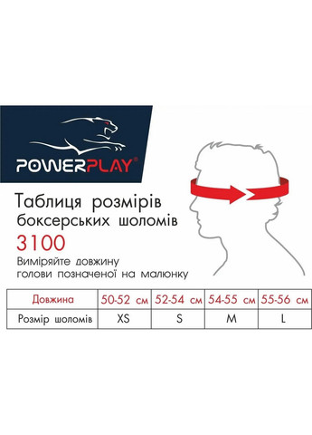 Боксерский шлем 3100 PU (тренировочный) PowerPlay (293478800)