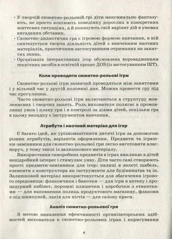 Современное дошкольное образование. Сюжетно-ролевые игры "Сфера услуг". О134192У 9786170965646 РАНОК (302234748)