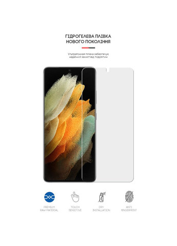 Защитная пленка гидрогелевая для Samsung Galaxy S21 Ultra (ARM60185) ArmorStandart (322912243)