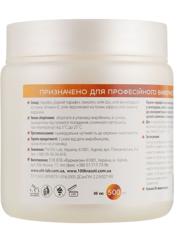 Холодний біопарафін "Малина" 500ml (761729-23435) Elit-Lab (365800288)