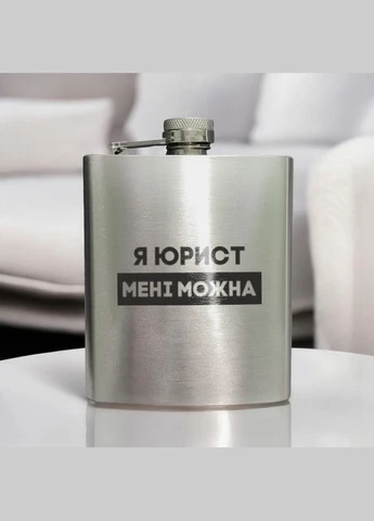 Фляга стальная "Я юрист мне можно" в деревянной подарочной коробке BeriDari (387144938)