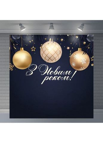 Баннер "С Новым годом!" тёмно-синий с золотыми шарами №46038 Vinylpex (369929937)