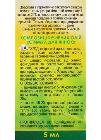 Композиция эфирных масел "Стимул для женщин" 5ml (301849-33191) Адверсо (368655190)