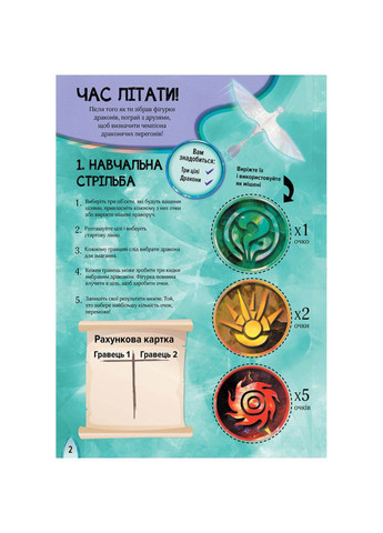 Розвиваюча книжка "Як приручити Дракона. Час літати!" 901711 активити з фігурками Ranok Creative (338373395)