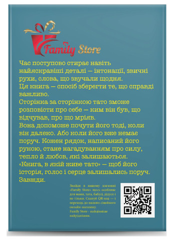 Папа, я хочу сохранить твою историю. Подарок ПАТОВИЕ (мягкая обложка) No Brand (370051198)