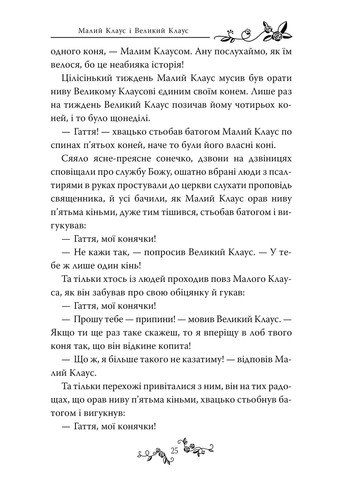 Ганс Христиан Андерсен. Сказки РМ (370062812)