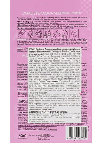 Двоступенева нічна маска Dual-Step Aqua Sleeping Mask Peptides & Bamboo 13g (2-936805) Purederm (369795558)